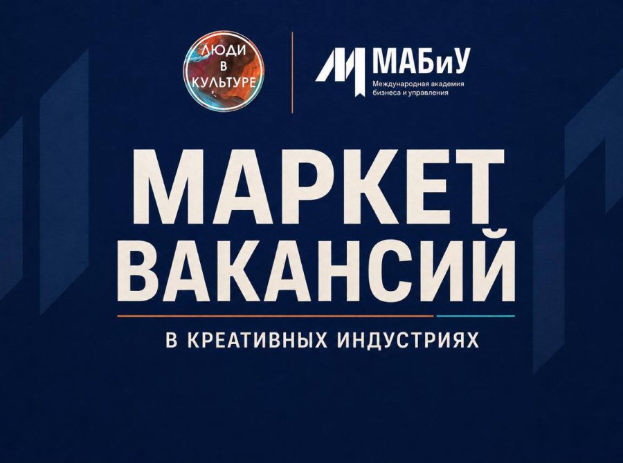 Маркет вакансий в креативных индустриях