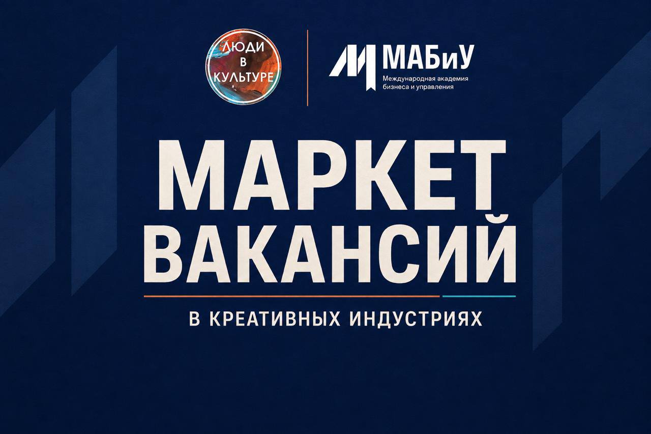 Маркет вакансий в креативных индустриях